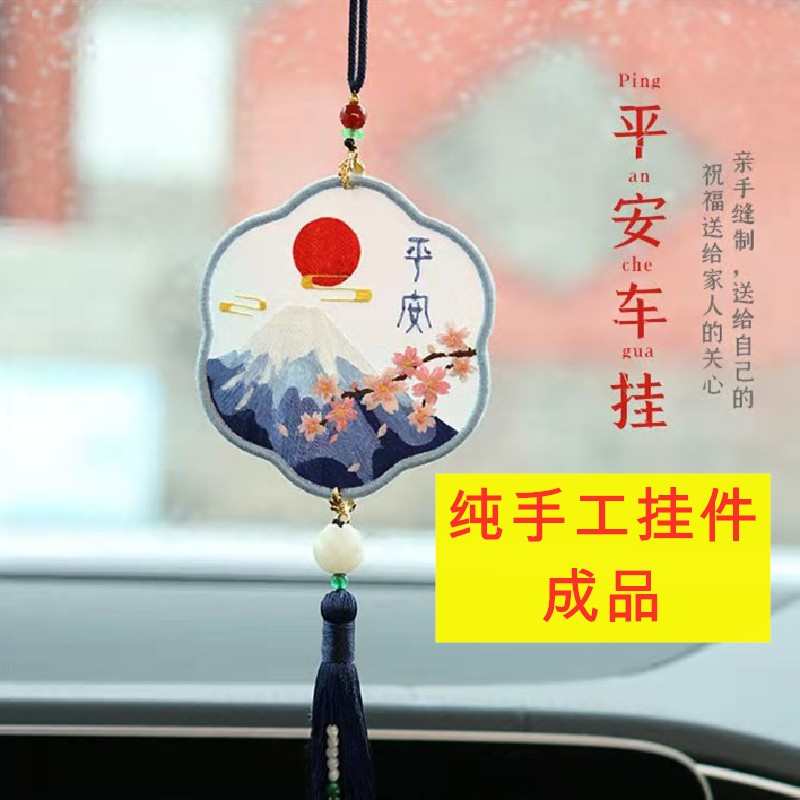 双面刺绣diy手工成品平安福护身符汉服国风车挂件端午节礼物
