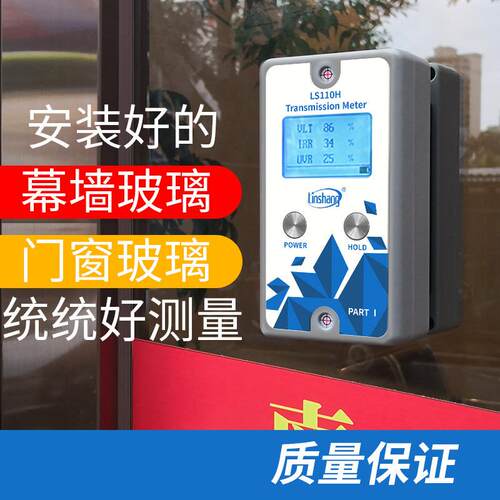 林上LS110H分体式太阳膜测试仪汽车前挡1400nm幕墙玻璃隔