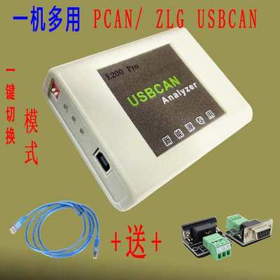 新能源 USBCAN分析仪 一机多用 兼容PEAK-CAN 周立功ZLG USBCAN