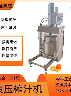 大中小型刺梨果压榨收汁机发酵秸秆压榨脱水机鲜果提汁液压榨汁机