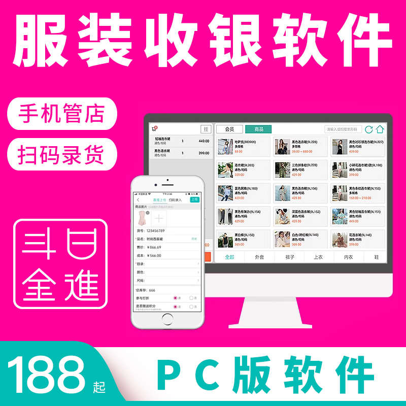 日进斗金收银系统软件服装店/母婴店/超市专用收银软件管理系统