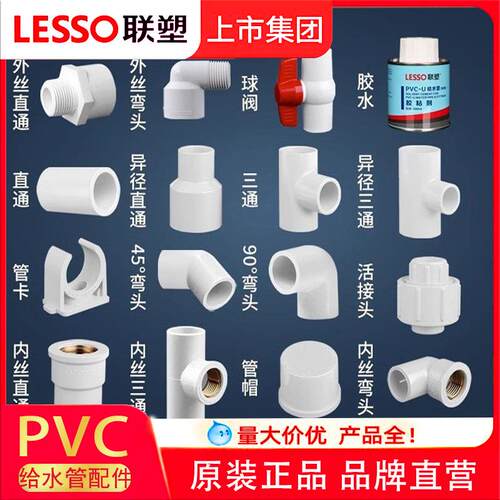 pvc给水管配件直通正三通三通90度弯头4分1寸活接头配件大全