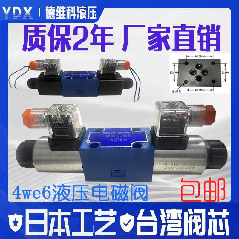 4WE6E-24V液压站液压电磁阀220油缸换向阀4WE6G液压阀4WE6J控制阀