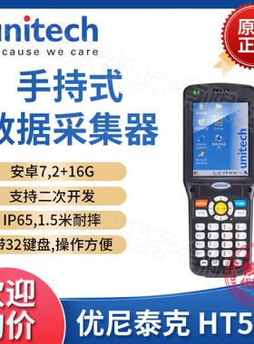 优尼泰克unitech HT510数据采集终端PDA超市仓储出入库快递单扫码