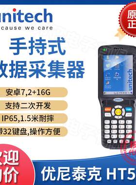 优尼泰克unitech HT510数据采集终端PDA超市仓储出入库快递单扫码