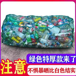 装饮料瓶专用特厚网袋大号矿泉水瓶收纳打包袋塑料尼龙编制袋