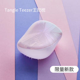 英国Tangle Teezer梳子TT王妃梳便捷顺发头皮按摩梳家用