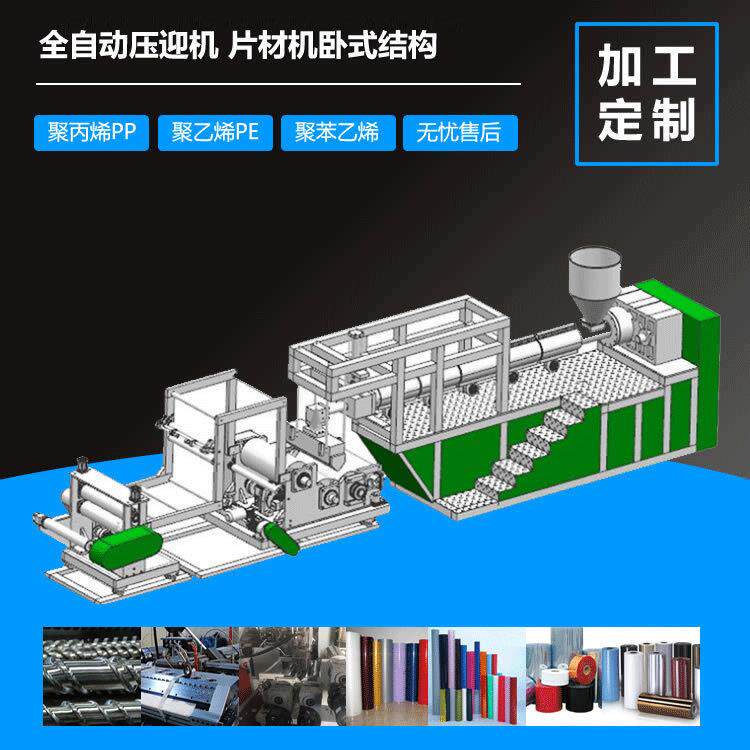 永旭全自动成型设备塑料三辊压延机片材机一次性塑料热塑成型机
