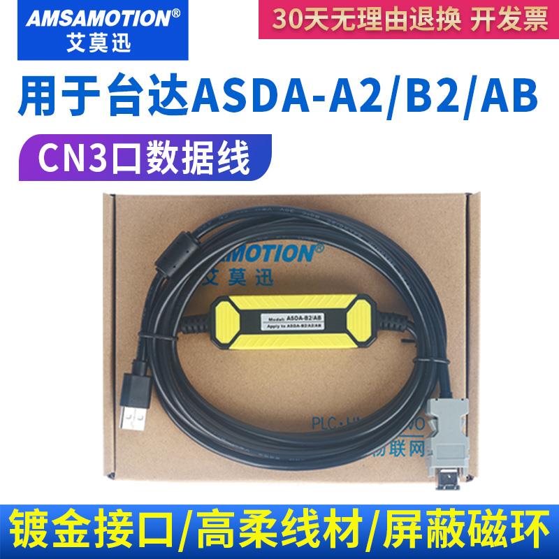 适用台达ASDA-B2/AB/A2伺服驱动器CN3通讯下载数据线ASD-CNUS0A08
