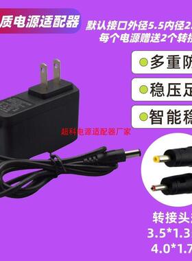 适用3V5V6V7.5V9V12V1A1.5A2A路由器机顶盒交换机音响监控电源适
