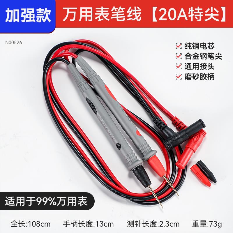 通用万用电表表笔线 线特尖钢针加长细尖头电工验电笔万能表验电