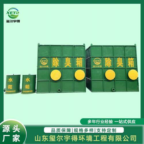 生物除臭箱环保处理设备活性炭吸附净化玻璃钢臭气生物除臭装置