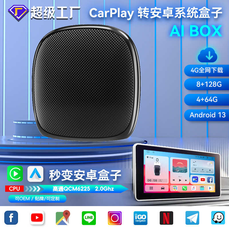 厂家直销无线carplay盒子aibox安卓13carplay模块高通G6225车载互