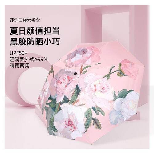 防晒太阳伞女晴雨两用折叠防紫外线五折小巧便携遮阳雨伞金胶