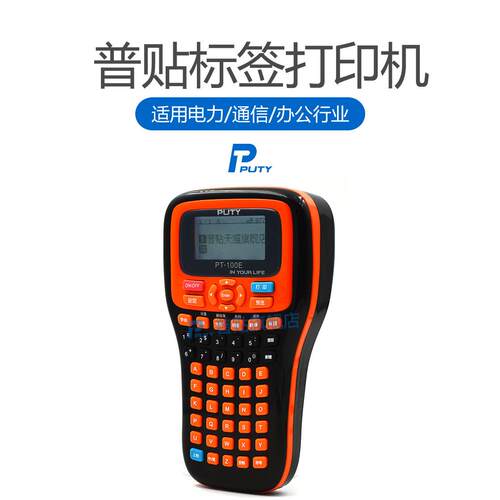 普贴标签机PT-100E通信工程线缆标签打印机适用兄弟pt-e100b色带