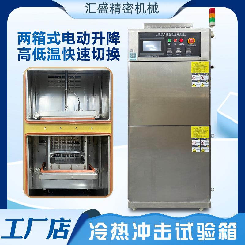 两箱式冷热冲击试验箱军工冷热冲击试验设备高低温冲击试验箱厂家