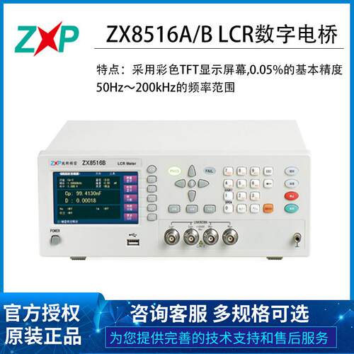 ZX8516A 8516B高精度数字电桥LCR测量仪元件分析 高频200KHz