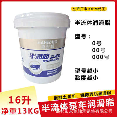 半流体润滑脂 0号 00号 000号混凝土泵车 车床导轨润滑脂16升