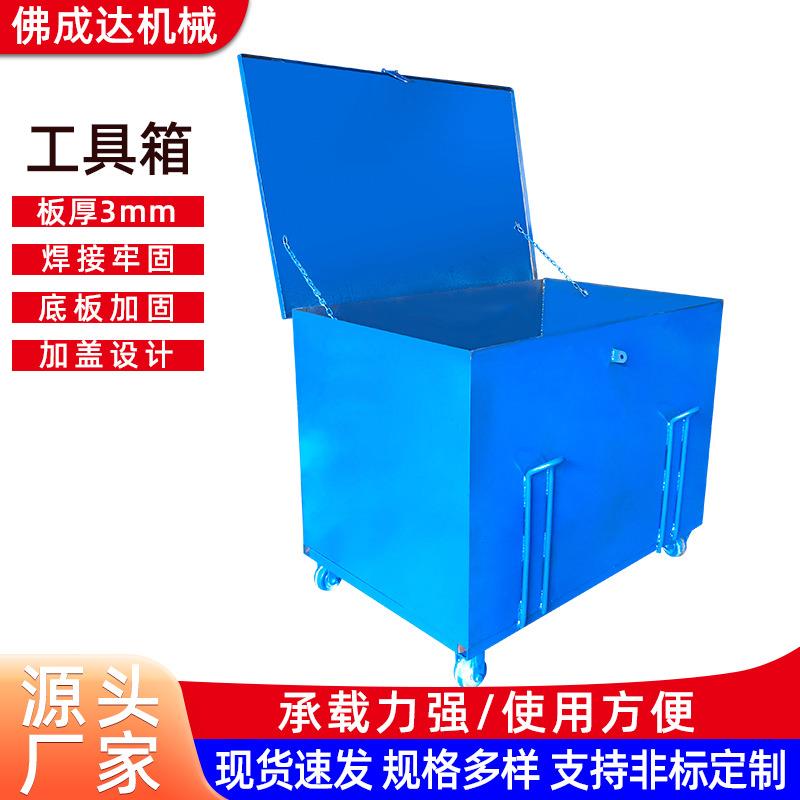 厂家直销建筑工地碳板工具箱车间设备加厚铁皮多功能工具收纳箱