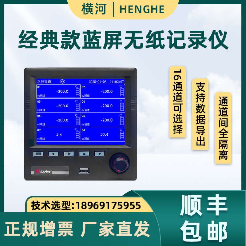 无纸记录仪可替湿度压力工业级记录仪表流量4-20mA曲线温度输入