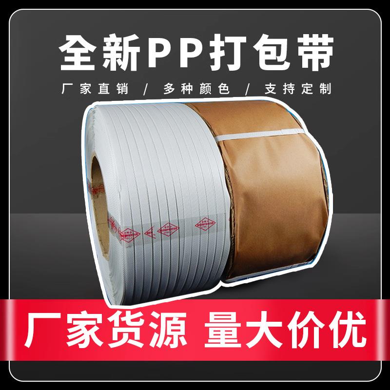 pp机用打包带半自带205动行李捆扎带物流p包白色塑料带手动p打装
