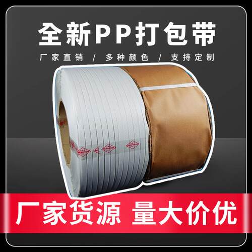 pp机用打包带半自带205动行李捆扎带物流p包白色塑料带手动p打装