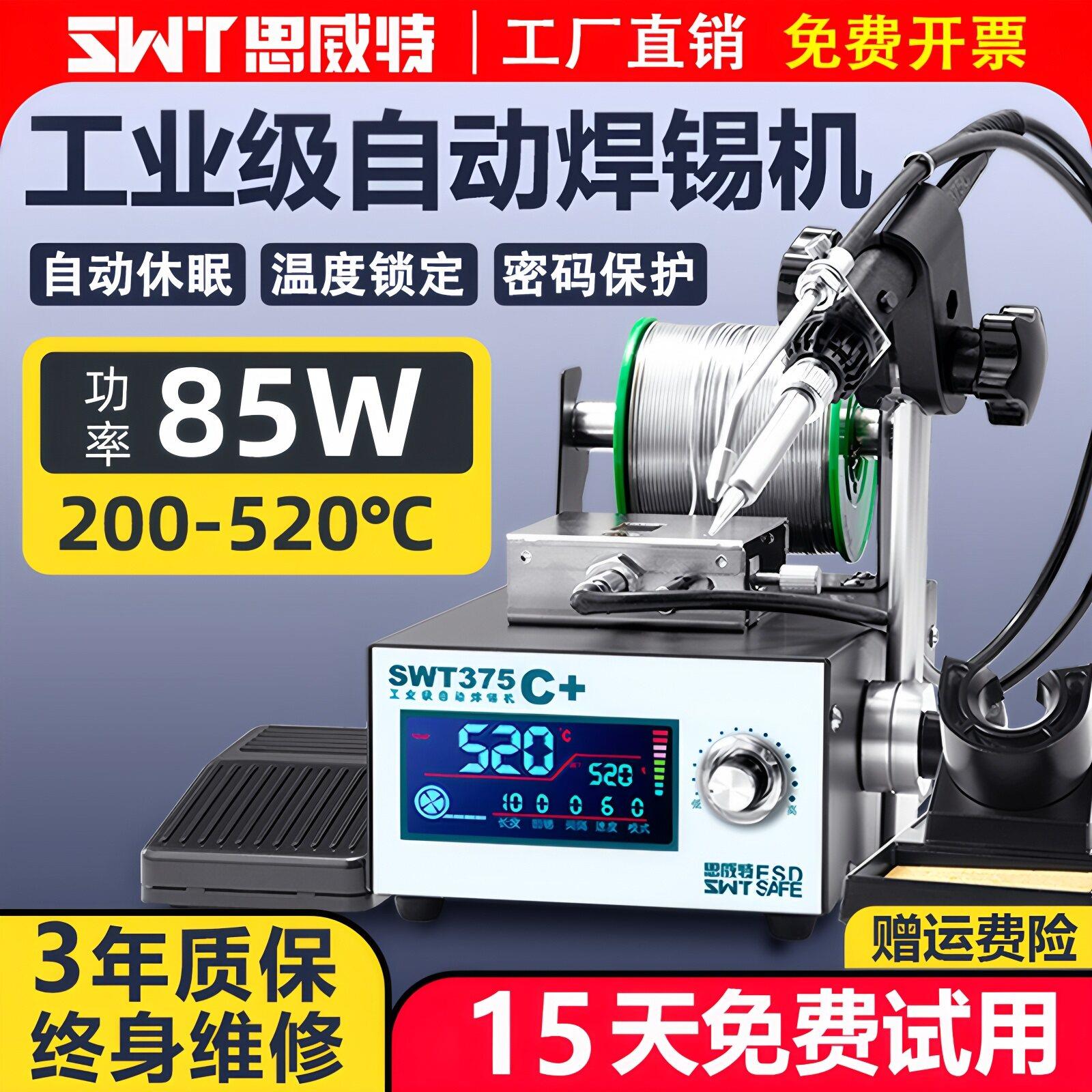 工业级自动焊锡机思威特智能恒温焊台 375C大功率脚踏式出锡电烙