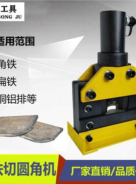 角钢切倒CWC-150A圆圆角机切边机电弧动液压铁板加工圆机角器34号