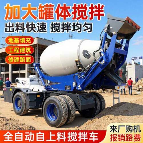 自上料搅拌车2方一体全自动搅拌车4方工程工地砂浆混凝土搅拌车