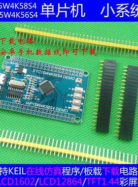 STC15单片机小系统板IAP15W4K58S4核心板STC15W4K56S4仿真