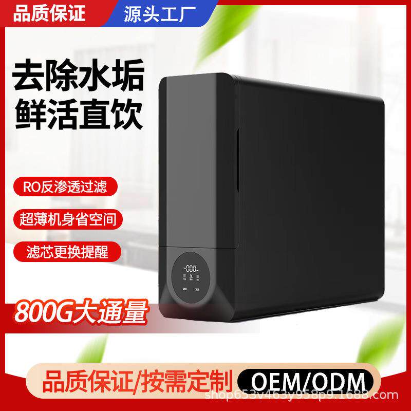 直饮净饮自来水过滤净水器家用1000G厨下式ro反渗透纯水机零陈水