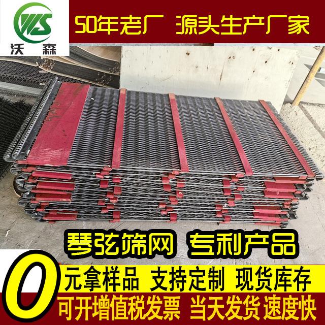 自清洁筛网 琴弦筛网 用于概率筛与香蕉筛配套产品