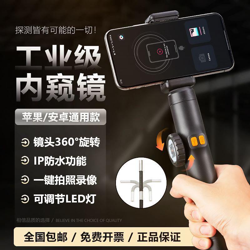 手机内窥镜高清摄像头360度旋转管道工业汽车维修发动机积碳空调