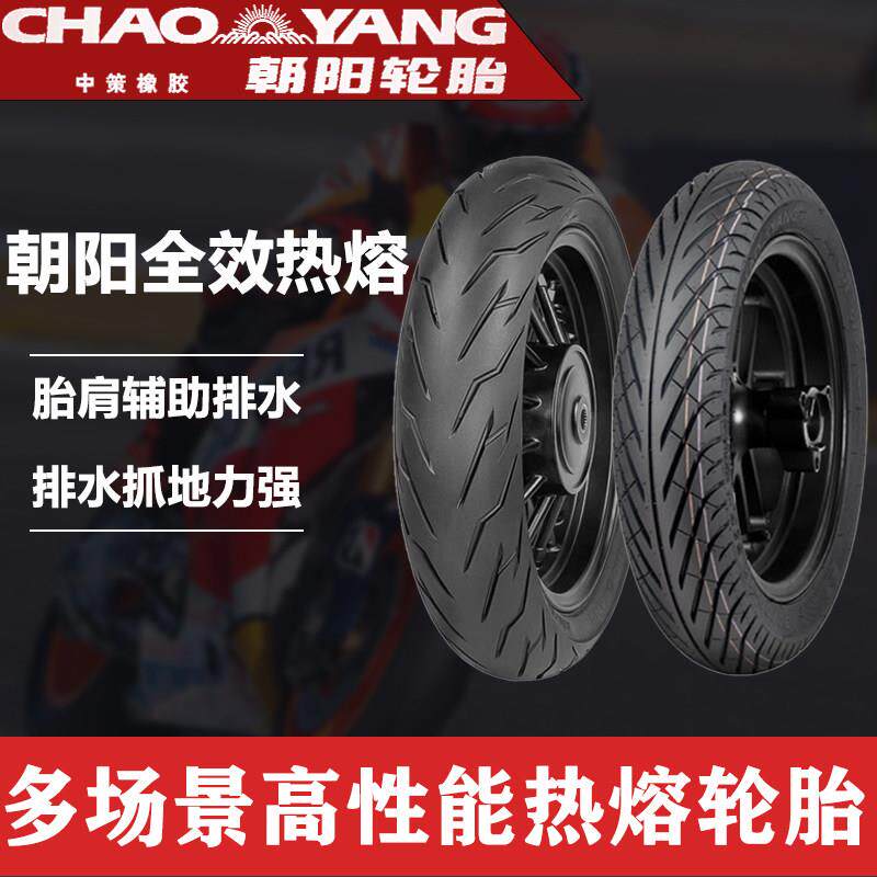朝阳半热熔轮胎90/90-12/10寸电动车踏板机车小牛N1s九号防滑