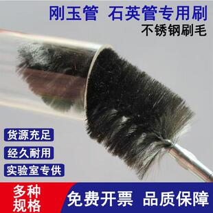 石英管刚玉管式多功能试管刷炉管刷炉管专用刷刷子304不锈钢毛刷