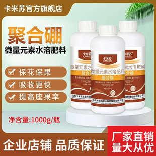素葉面肥流體硼水溶肥促花坐果授粉防落果硼肥農用促花肥料 微量元