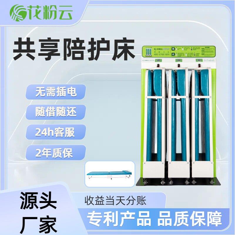 花粉云智能共享折叠床陪护床医院病房保姆共享陪护折叠床