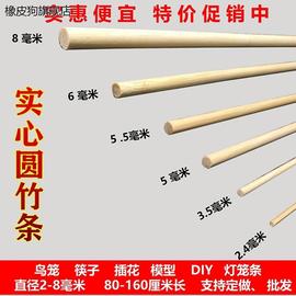 做筷子竹条竹丝圆竹型材实心长条编织楠竹棒多尺寸竹灯笼插花配件