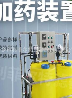 锅炉软化水加 磷酸盐缓蚀剂自动加 工业水处理成套加设备