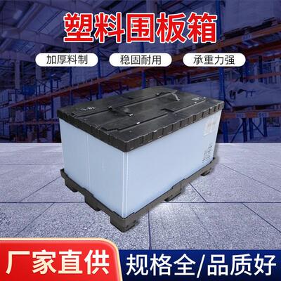 塑围板箱加塑料筐蓝色周转箱大号物NUF流箱收纳周转料箱厚塑料厂