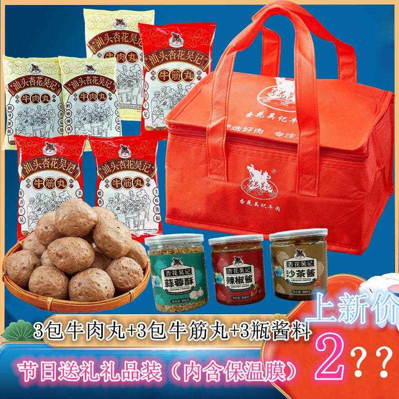 杏花吴记牛肉丸牛筋丸潮汕特产正宗广东汕头送礼佳品送客户过年货