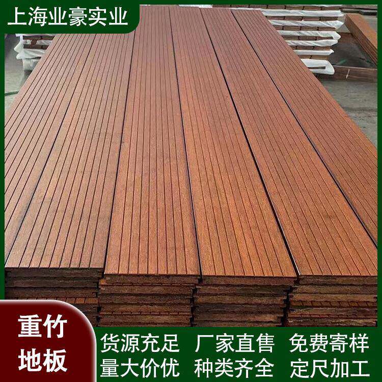 户外地板高耐候重竹地板浅碳室外竹地板露台庭院景观栈道竹木地板