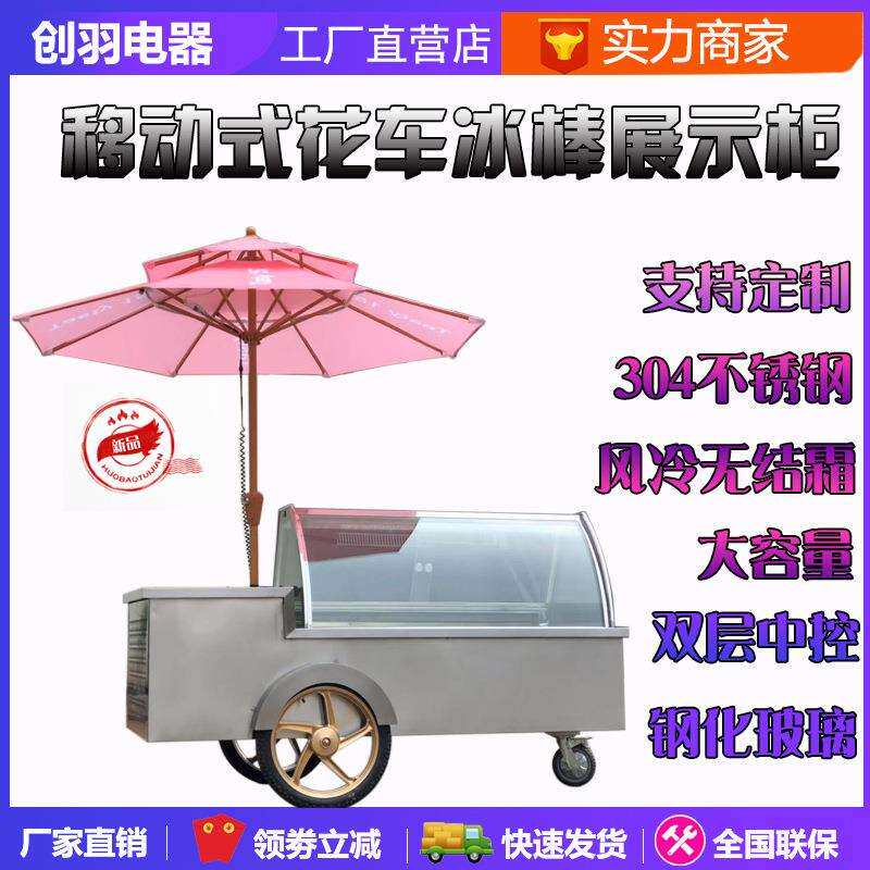 -25℃冰淇淋展示柜风冷无结霜冰棒冷藏柜户外移动花车展示柜