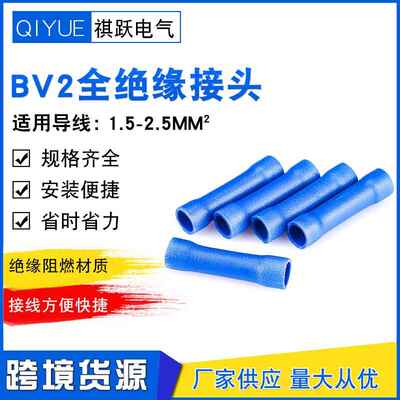 全管型绝缘中间线端子端子接电线连接器中蓝色BV2间冷AML压端子