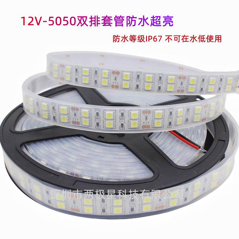 LED灯带12V灯条5050套管超高亮双排单色120珠灯带户外防雨防水