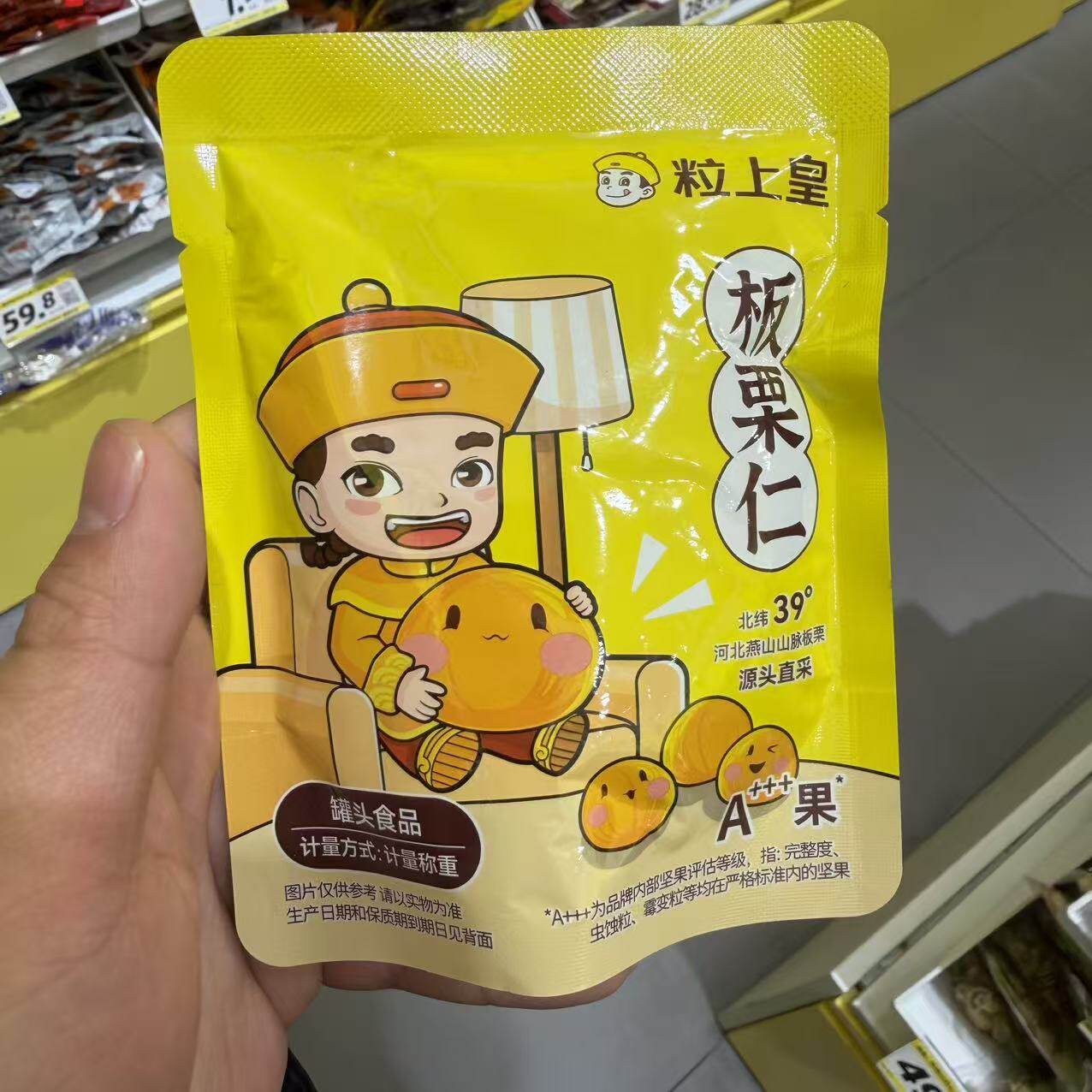 休闲零食粒上皇板栗即食坚果小包装熟制栗子香甜解馋无壳小吃健康