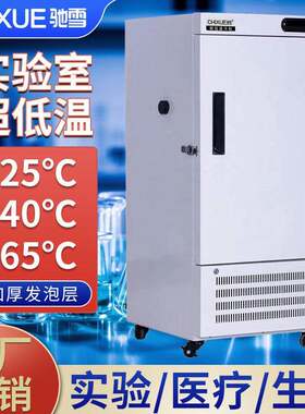 超低温冰柜零下25-40-60度立式实验室速冻柜水产海鲜海胆冰箱