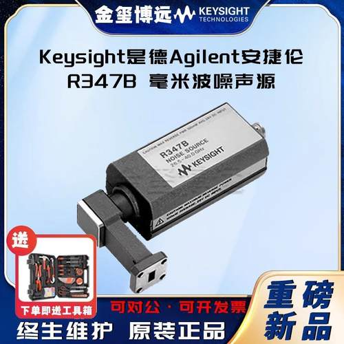 是德KeysightR347B毫米波噪声源