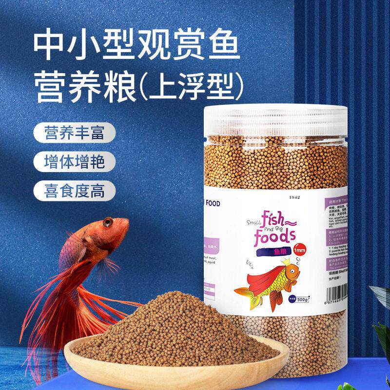 1mm观赏鱼食锦鲤鱼粮小 热带鱼血鹦鹉鱼发财金鱼饲料