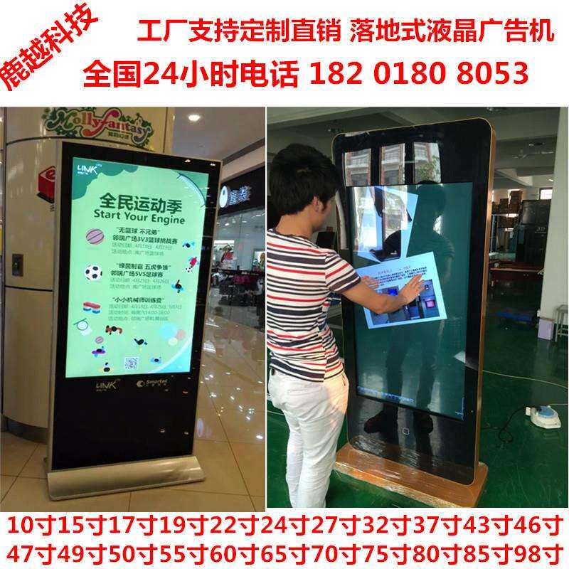 上海落地式15寸17寸19寸22寸广告机27寸32寸37寸43寸46寸触摸机